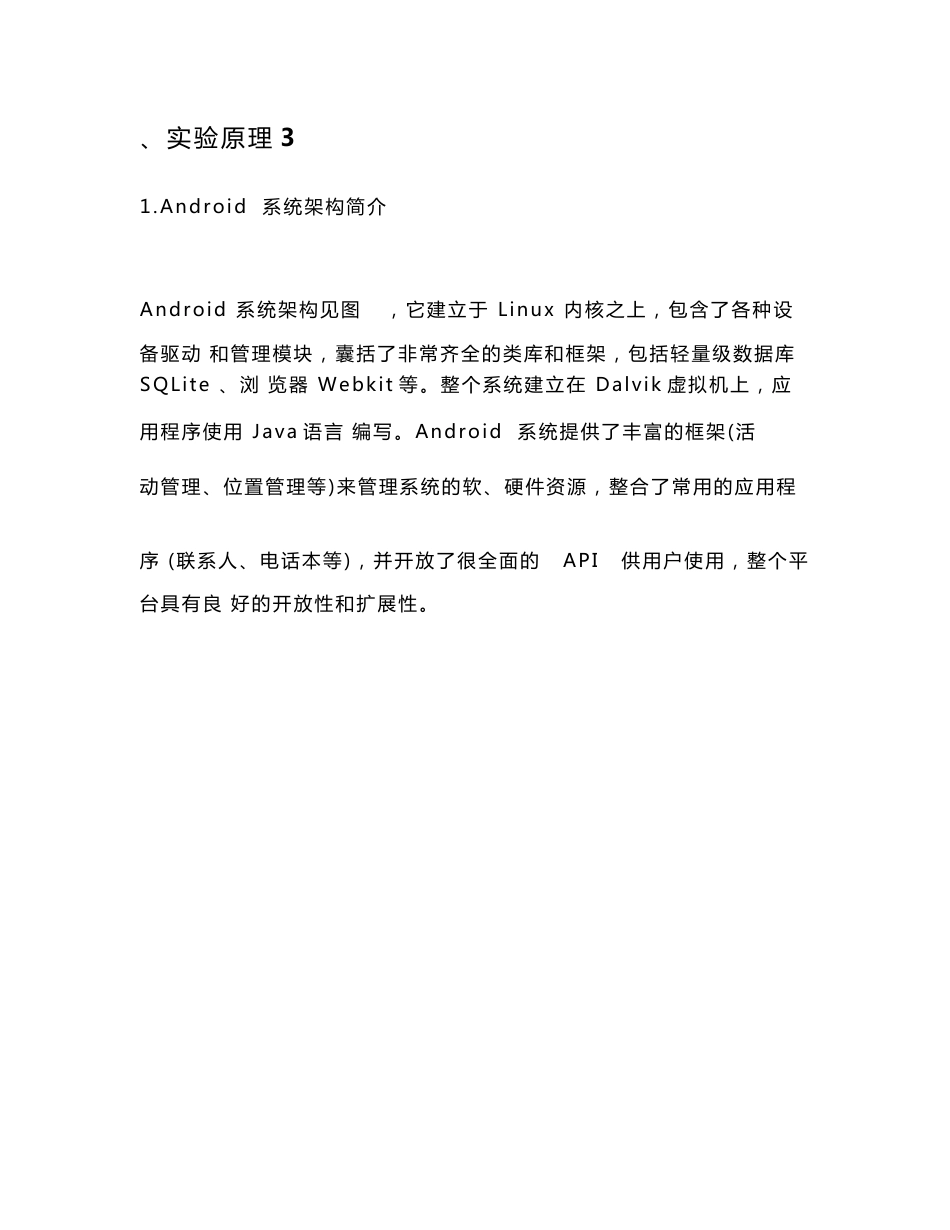 wifi定位实验报告_第2页