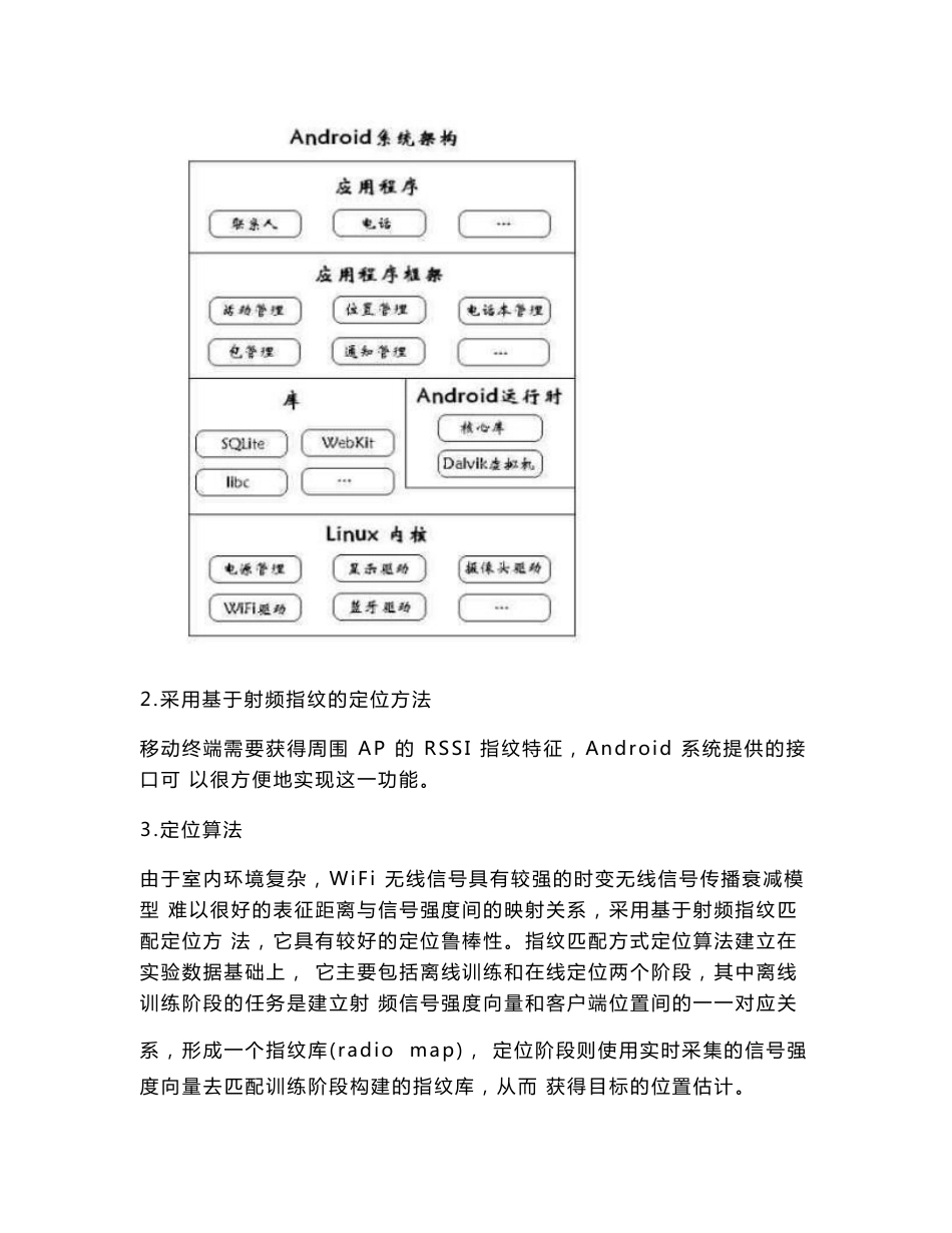 wifi定位实验报告_第3页