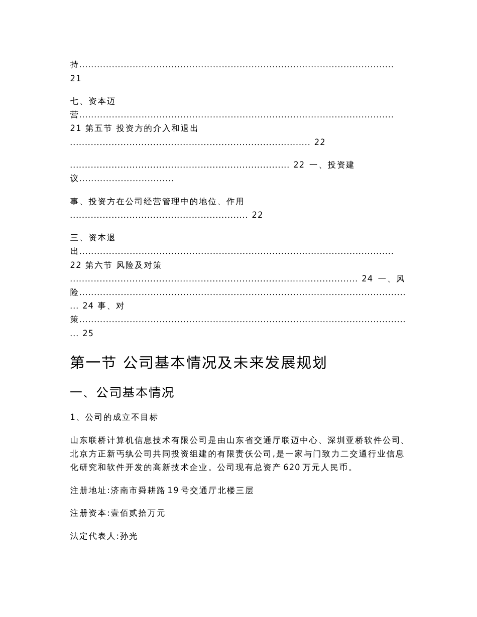 信息技术公司商业计划书_第3页