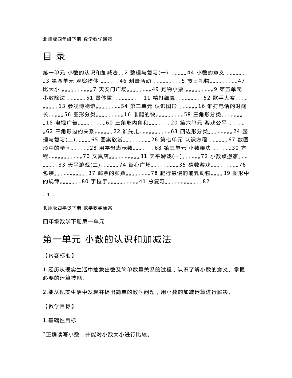 北师大版小学数学四年级下册精品教案　　全册_第1页
