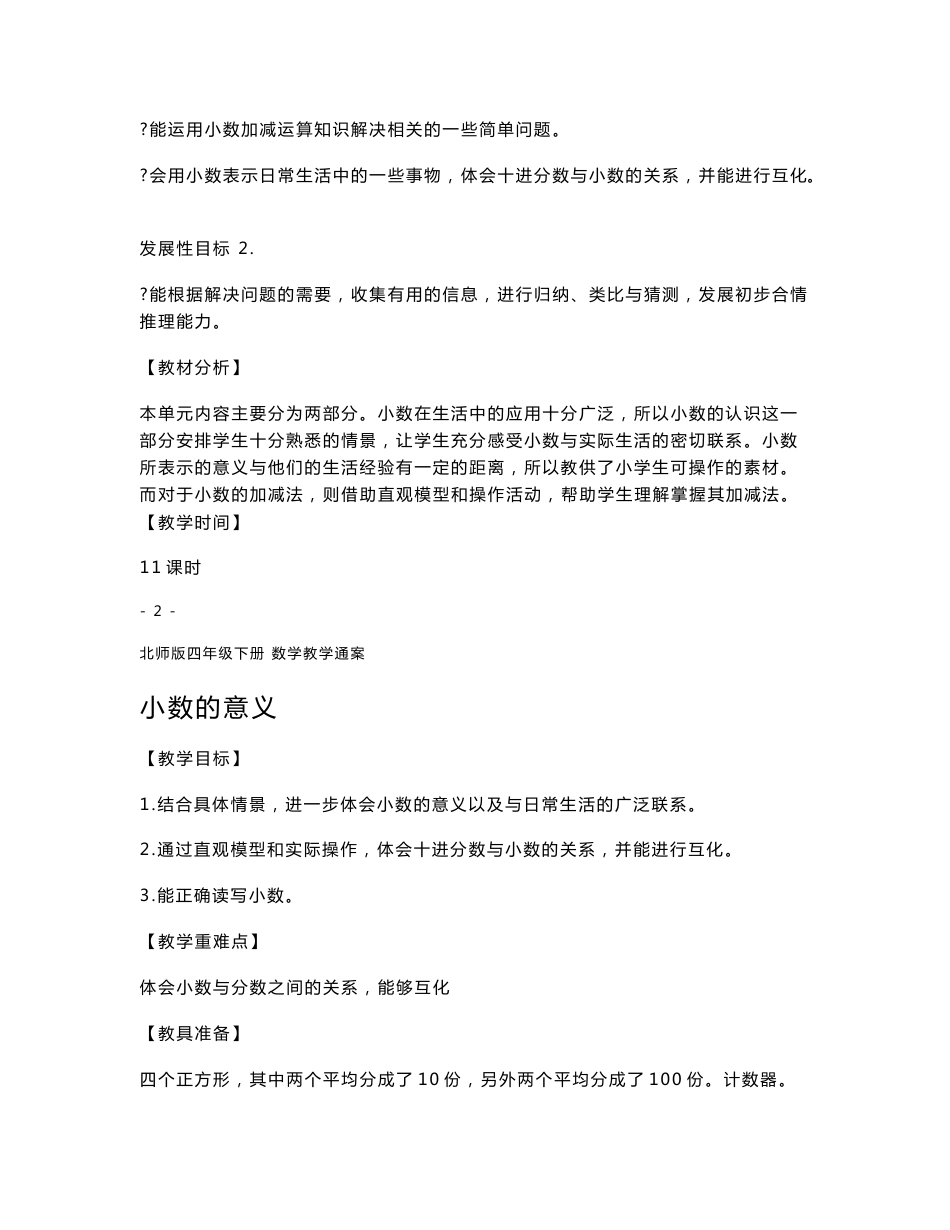 北师大版小学数学四年级下册精品教案　　全册_第2页