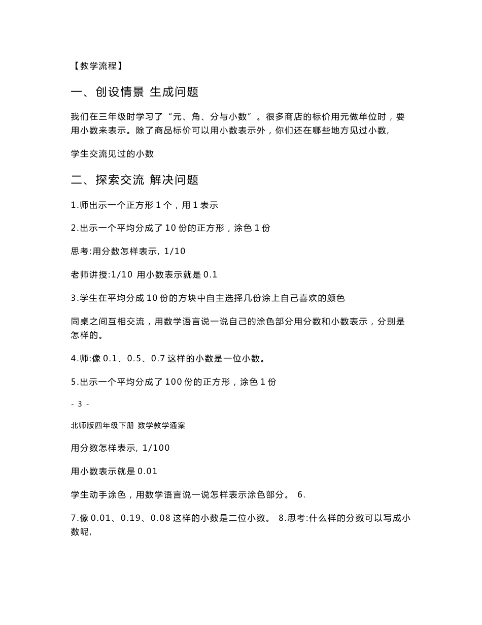 北师大版小学数学四年级下册精品教案　　全册_第3页
