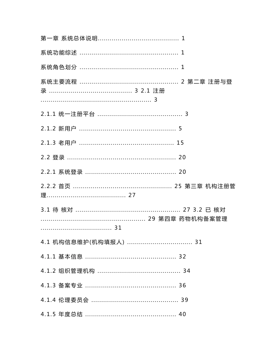 药物临床试验机构备案信息平台-操作手册和填报详情_第2页