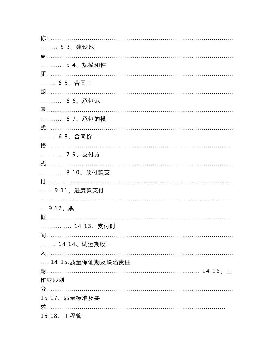 风电场epc项目合同_第2页