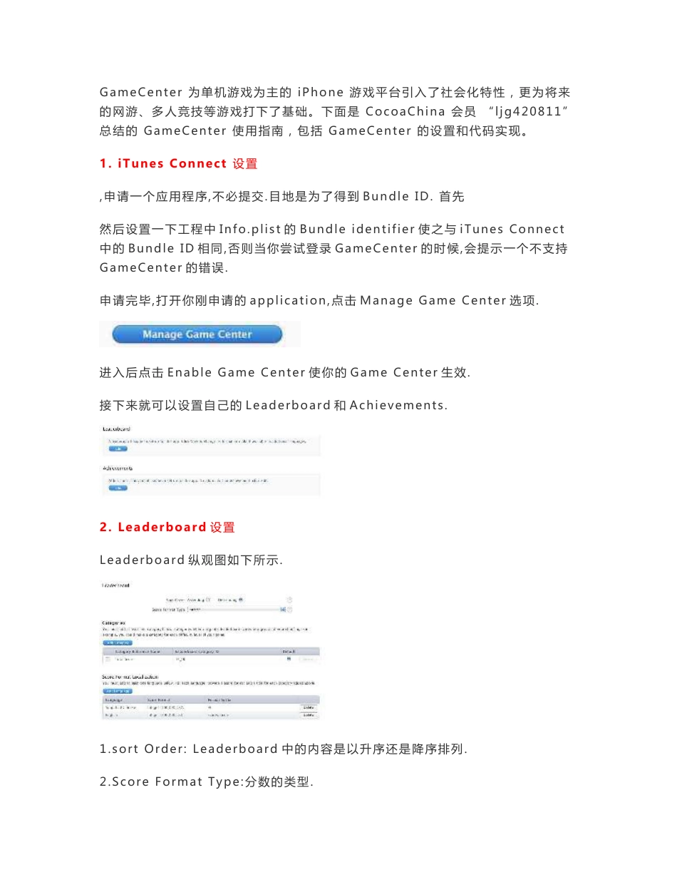 GameCenter使用指南_第1页