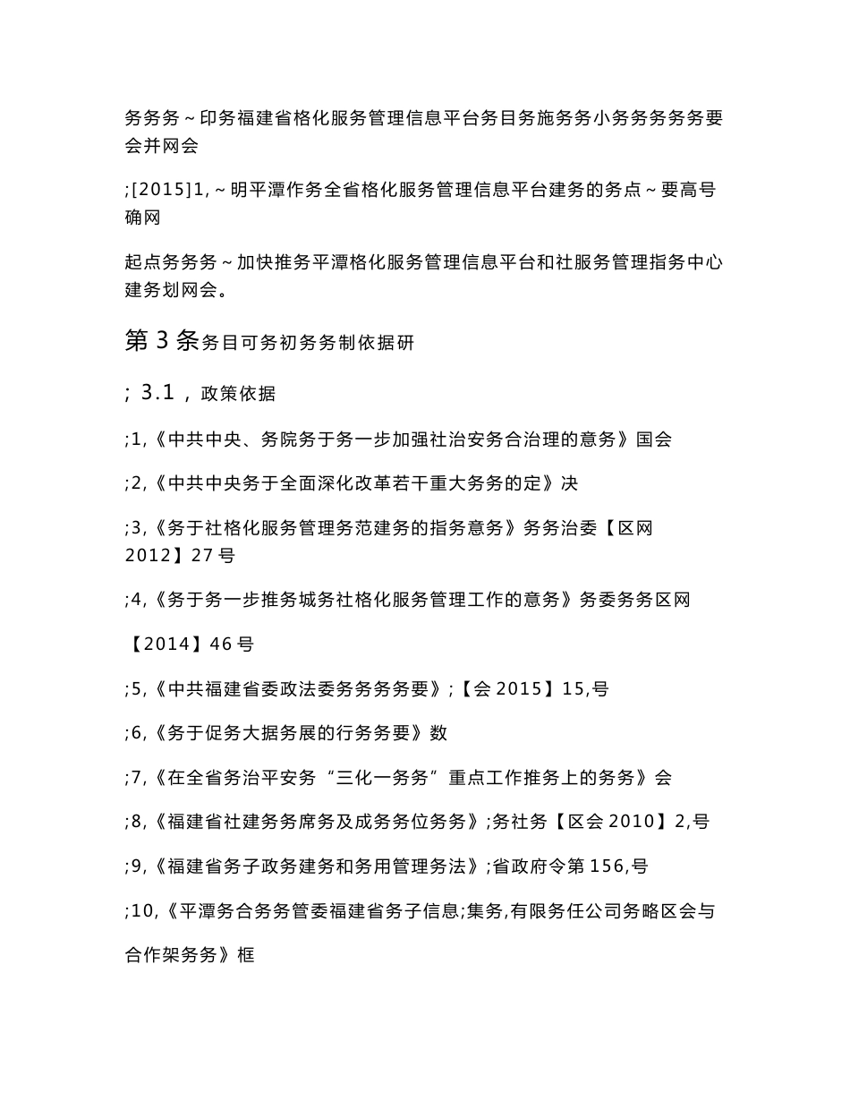 网格化服务管理信息平台项目可研方案_第2页