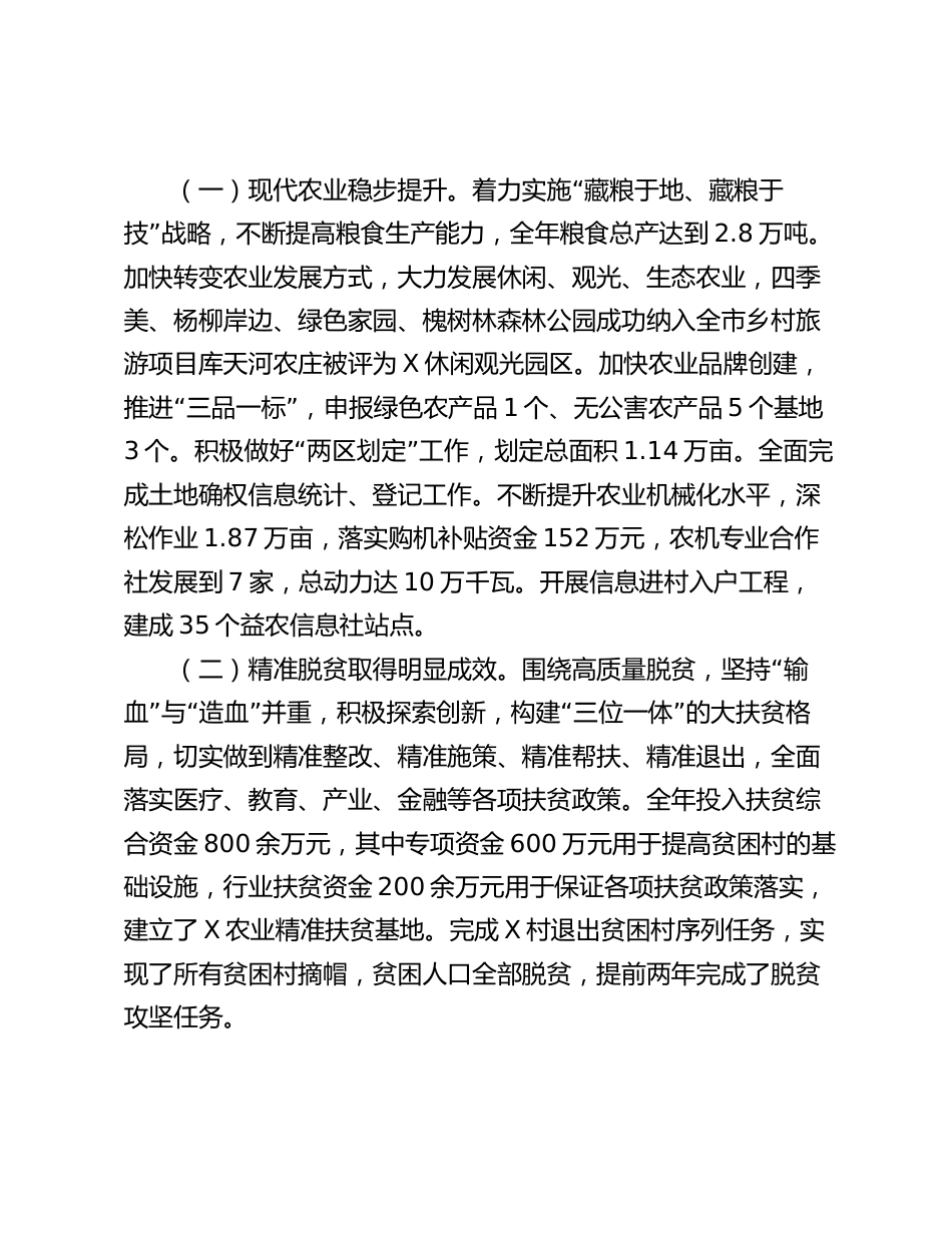 在2024年区委农村工作会议上的讲话_第2页