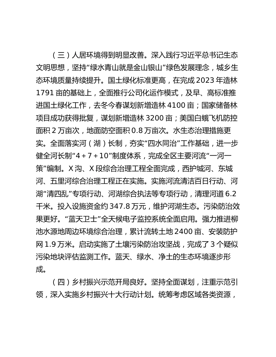 在2024年区委农村工作会议上的讲话_第3页