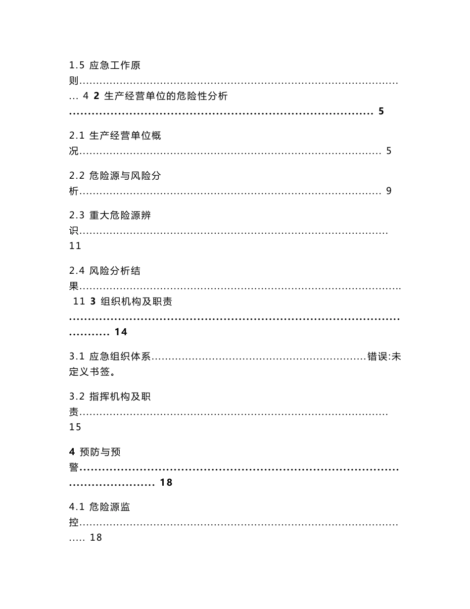 发动机公司生产安全事故应急预案_第3页