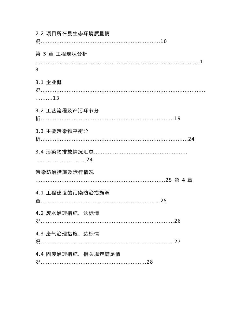 环境影响评价报告公示：睢宁县徐州秋爽木业万张多层板环境保护自查评估报告环评报告_第2页