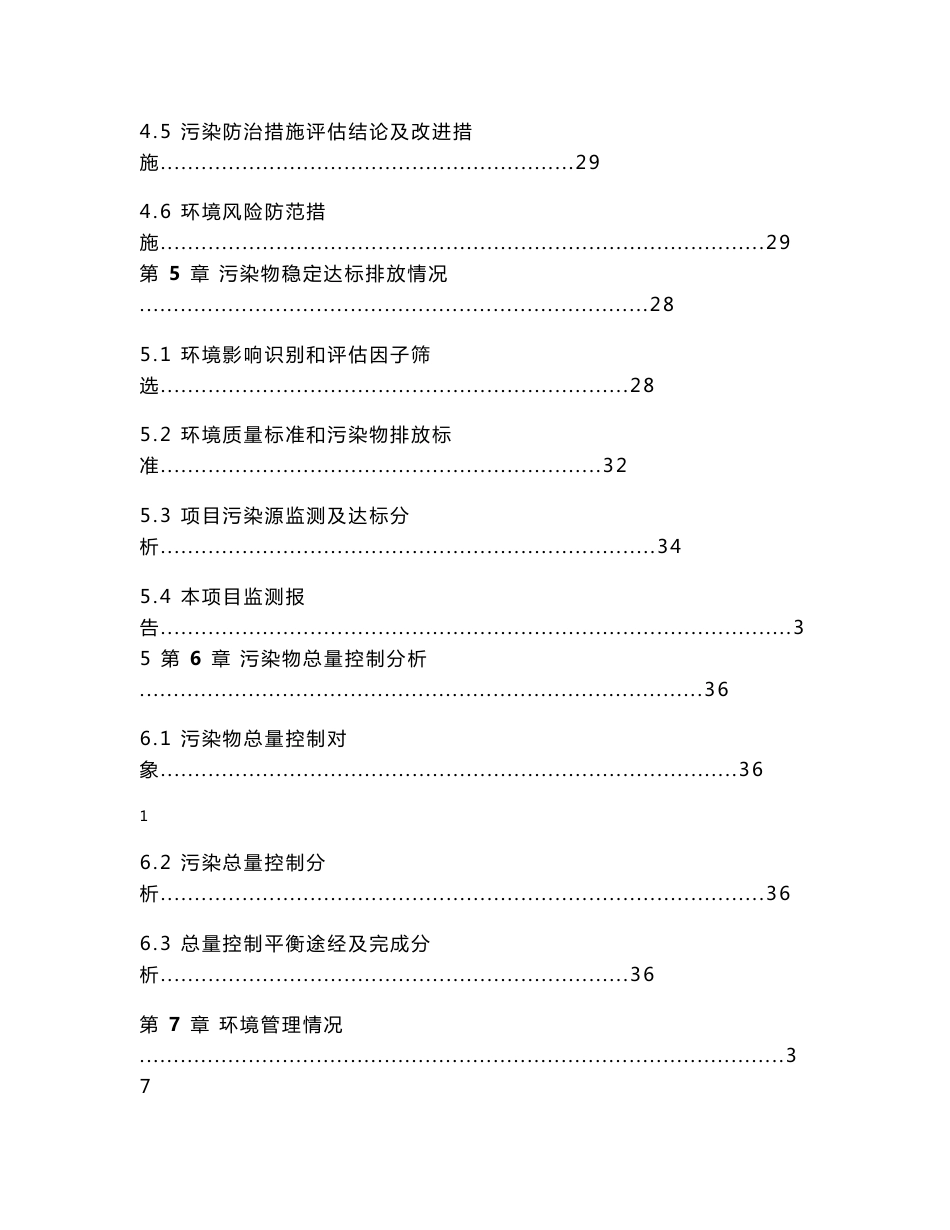 环境影响评价报告公示：睢宁县徐州秋爽木业万张多层板环境保护自查评估报告环评报告_第3页