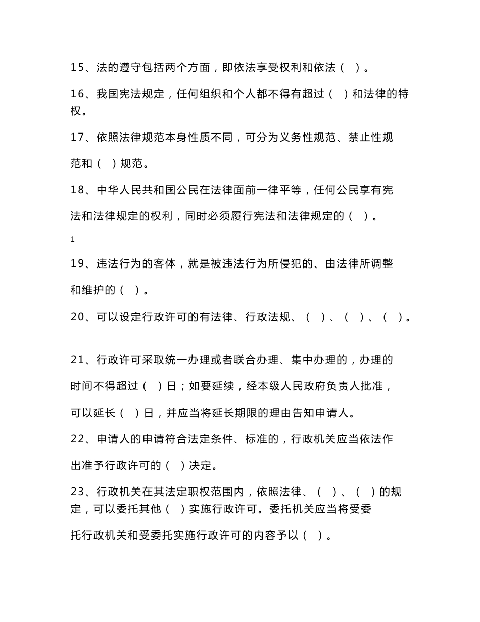 质量技术监督系统试题题库_第2页