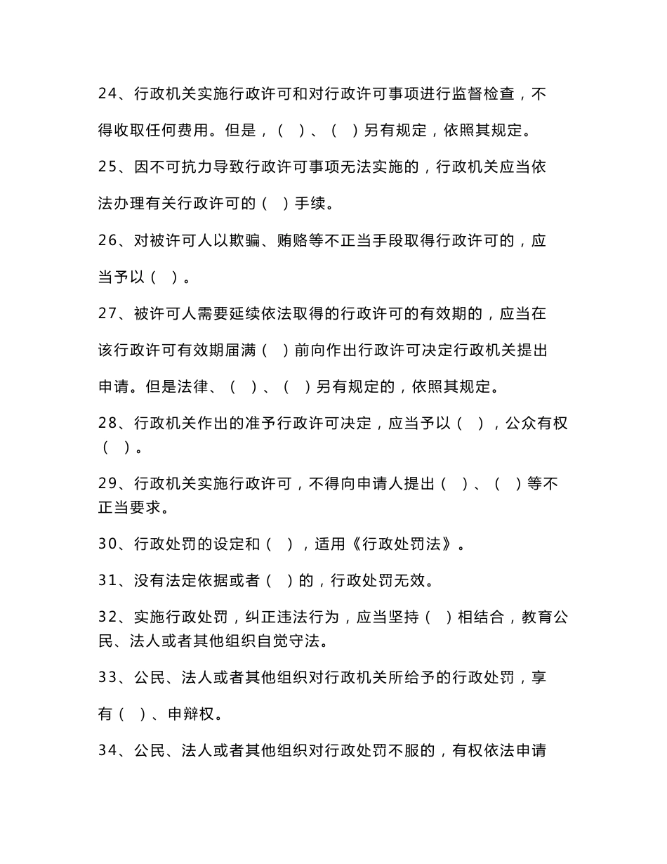 质量技术监督系统试题题库_第3页