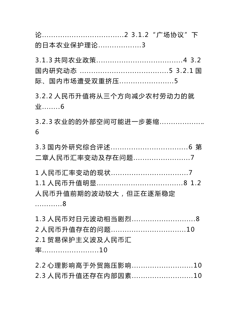 人民币升值对农产品出口的影响_第3页