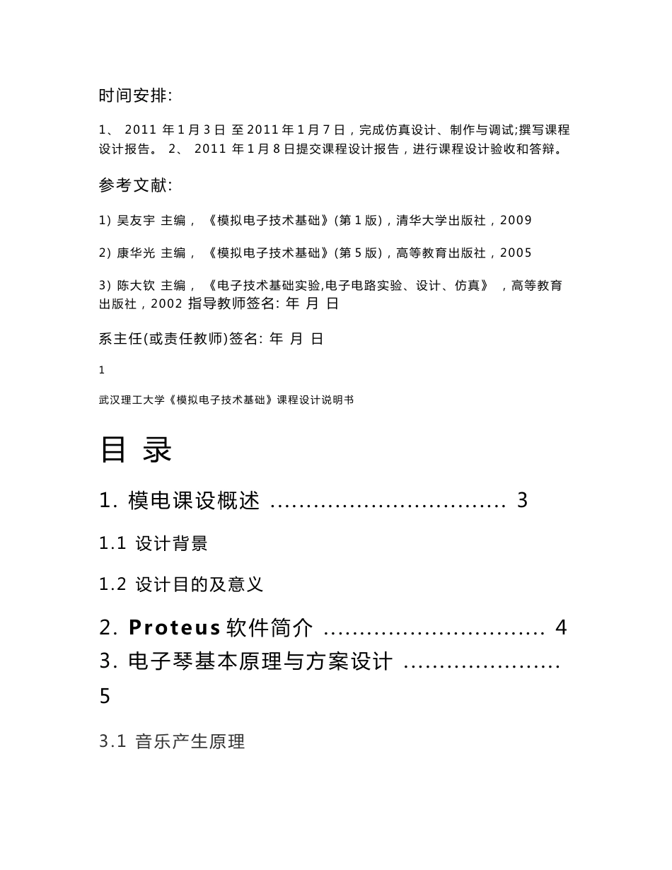 《模拟电子技术基础》课程设计说明书-简易电子琴电路的设计仿真与实现_第2页