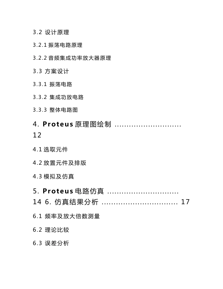 《模拟电子技术基础》课程设计说明书-简易电子琴电路的设计仿真与实现_第3页