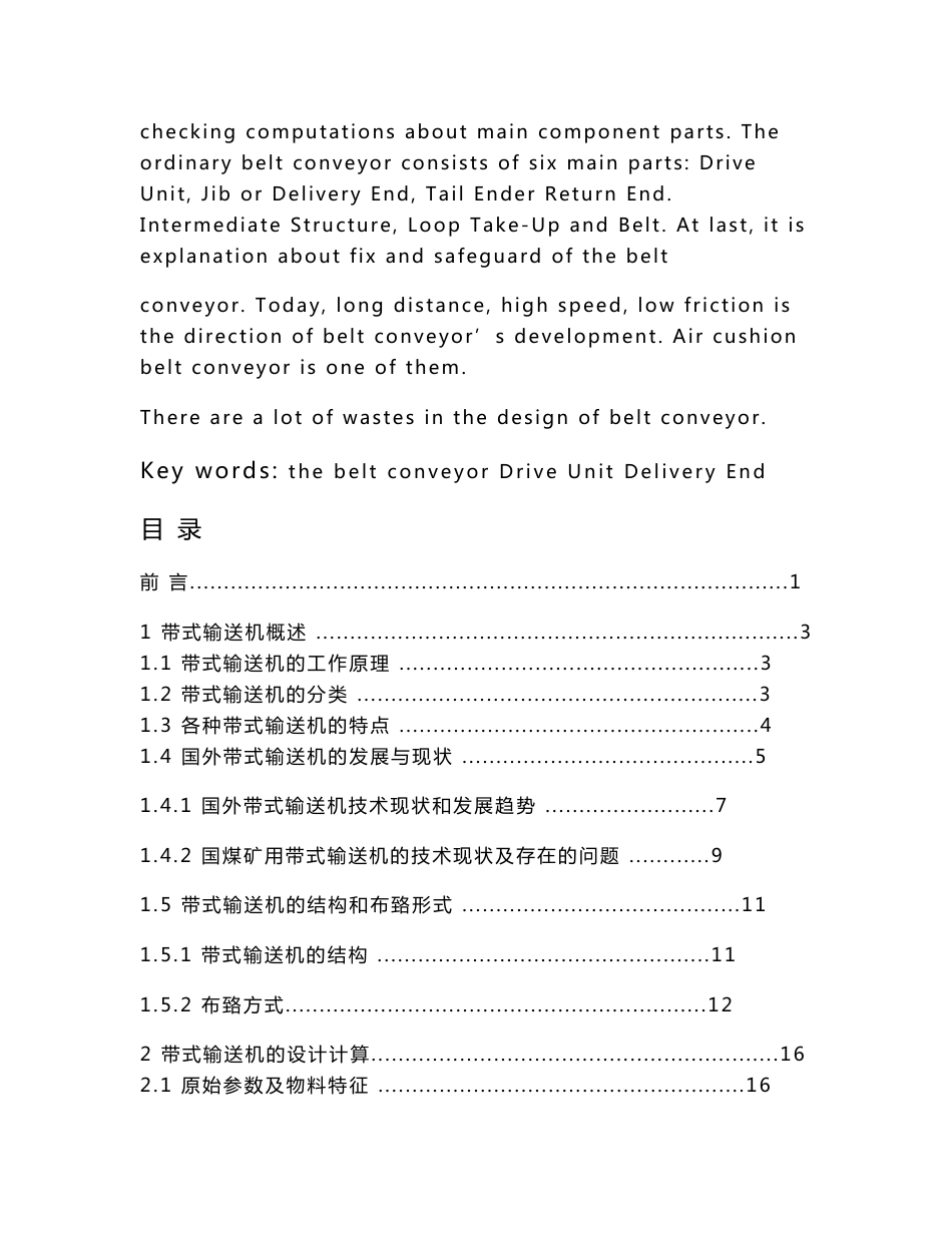 固定式带式输送机的设计论文_第2页