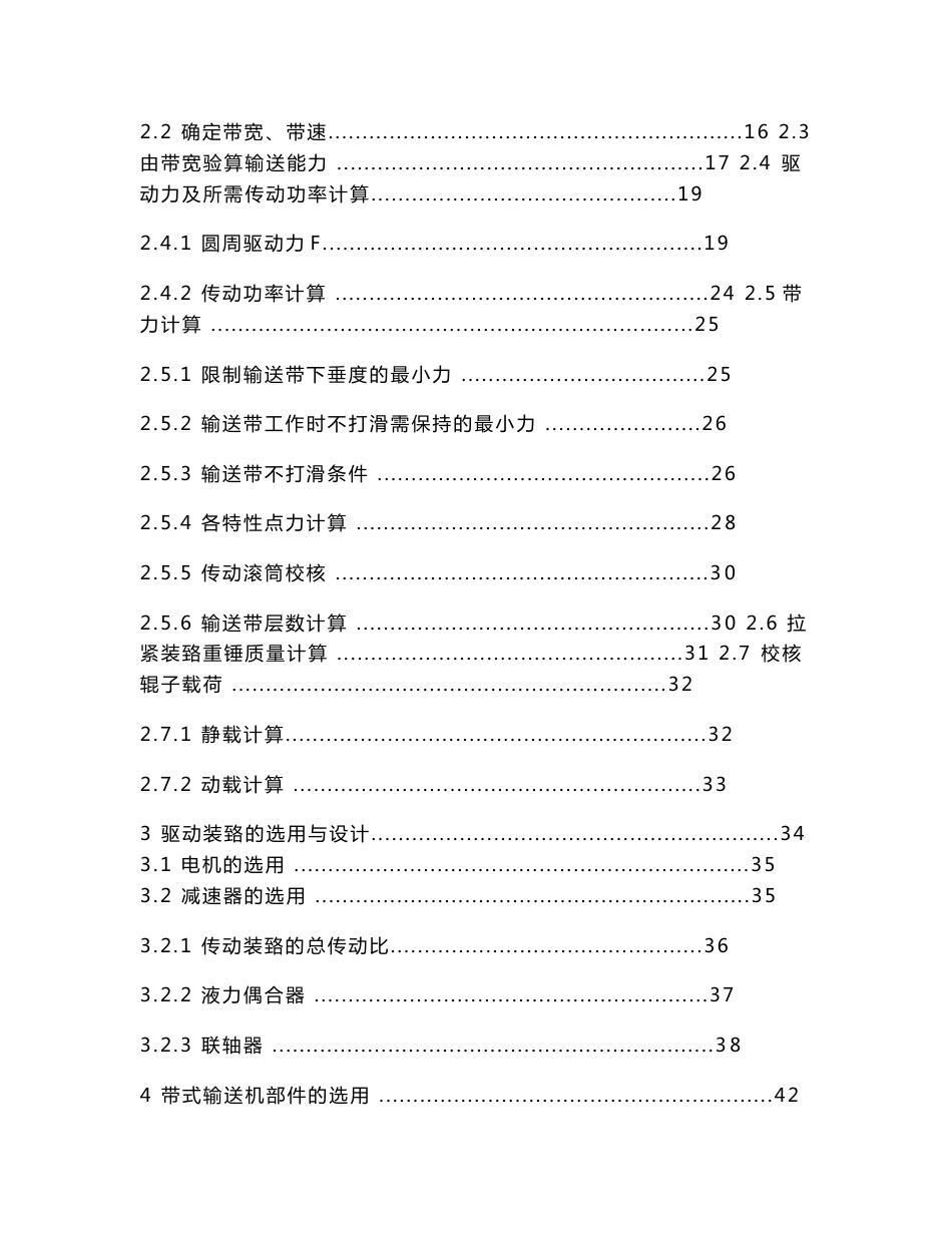 固定式带式输送机的设计论文_第3页