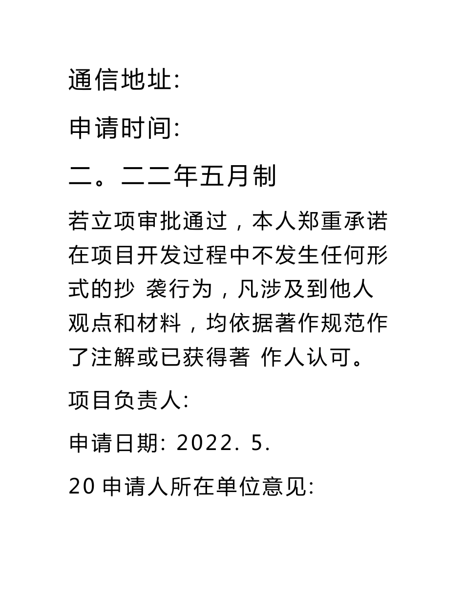 教育部产学合作协同育人项目实践条件和实践基地建设项目申报书模板（高校智慧教学空间实践平台建设）_第2页