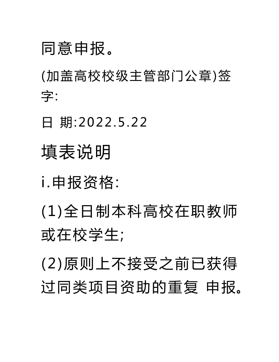 教育部产学合作协同育人项目实践条件和实践基地建设项目申报书模板（高校智慧教学空间实践平台建设）_第3页