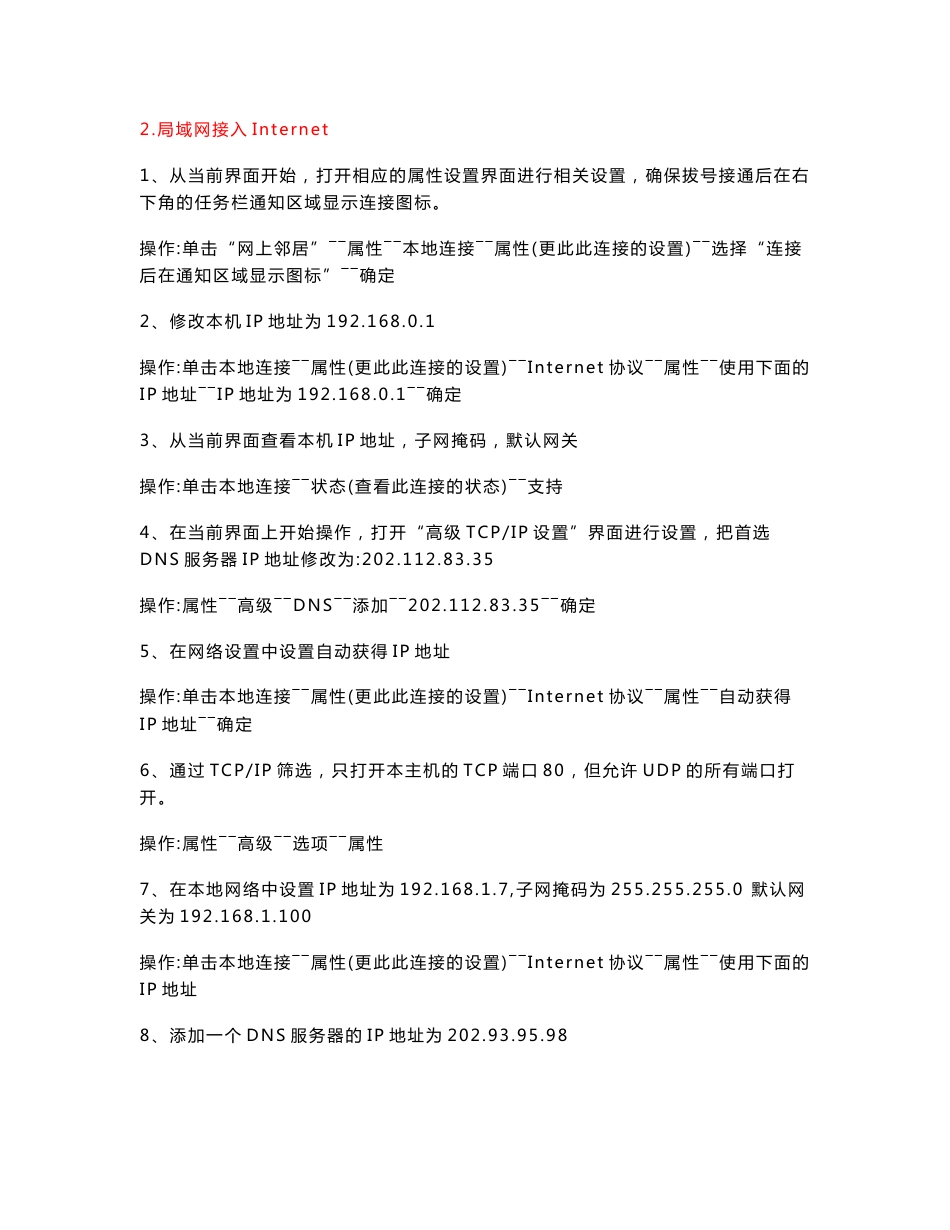 全国专业技术人员计算机应用能力考试Internet应用试题_第1页