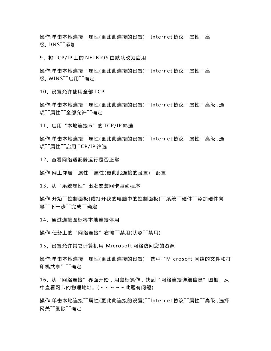 全国专业技术人员计算机应用能力考试Internet应用试题_第2页