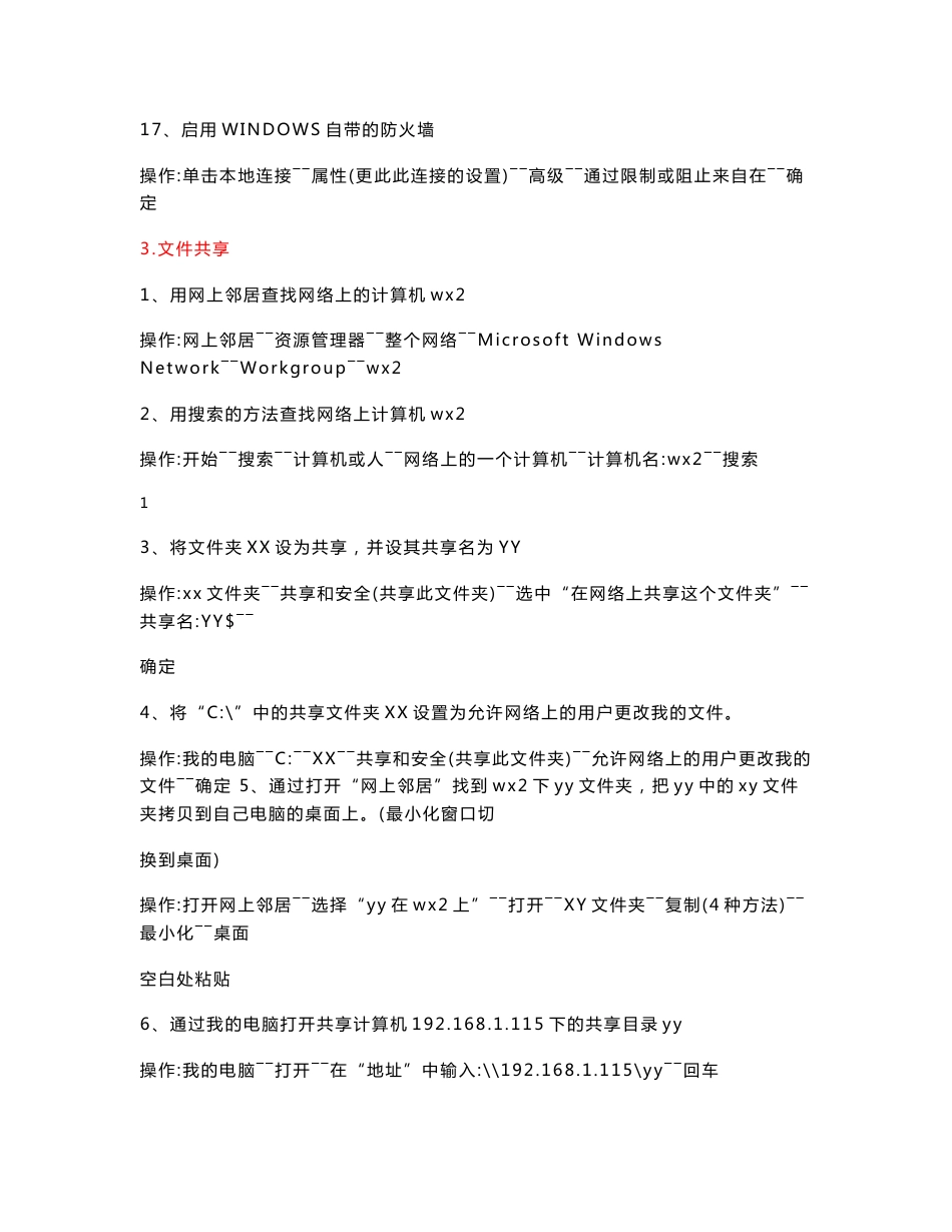 全国专业技术人员计算机应用能力考试Internet应用试题_第3页