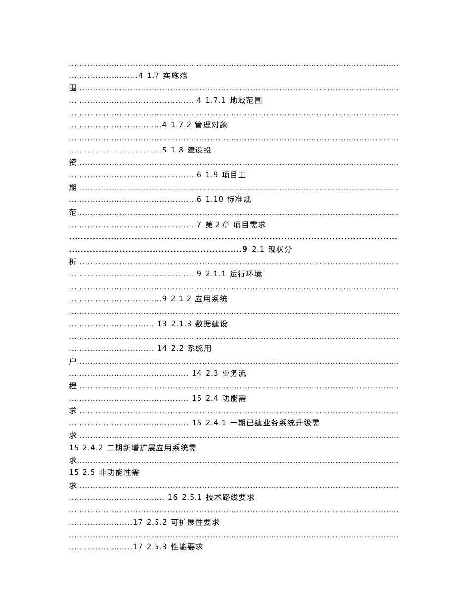 数字化城市管理信息系统拓展升级建设 方案_第2页