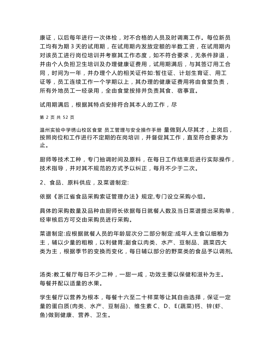 食堂员工管理与安全操作手册_第2页