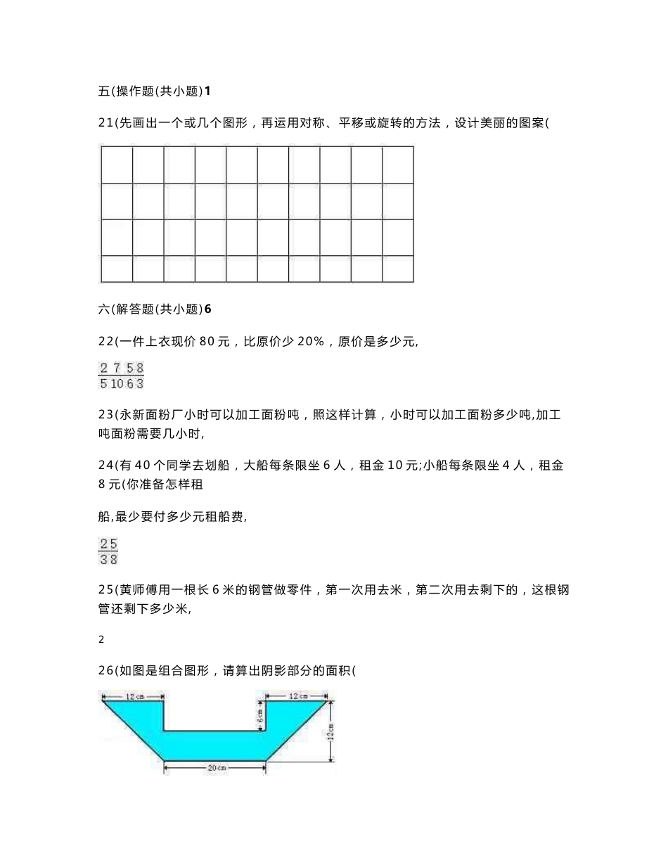 苏教版六年级下册数学期末试卷-小升初数学模拟试卷10套（含答案解析）sc2_第3页