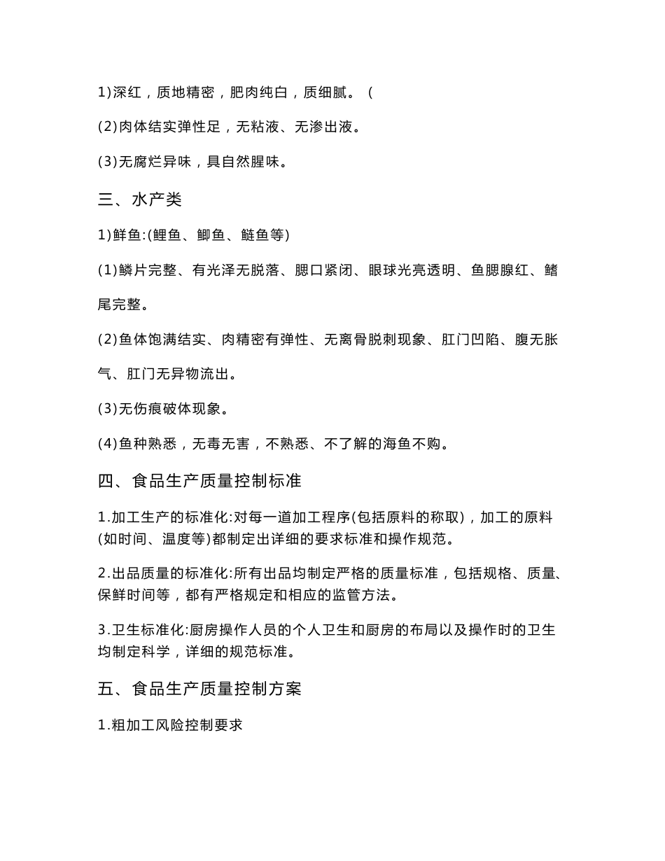 学校餐饮外包项目实施投标方案_第3页