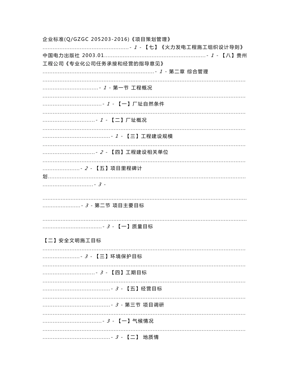 垃圾焚烧发电项目策划书_第3页