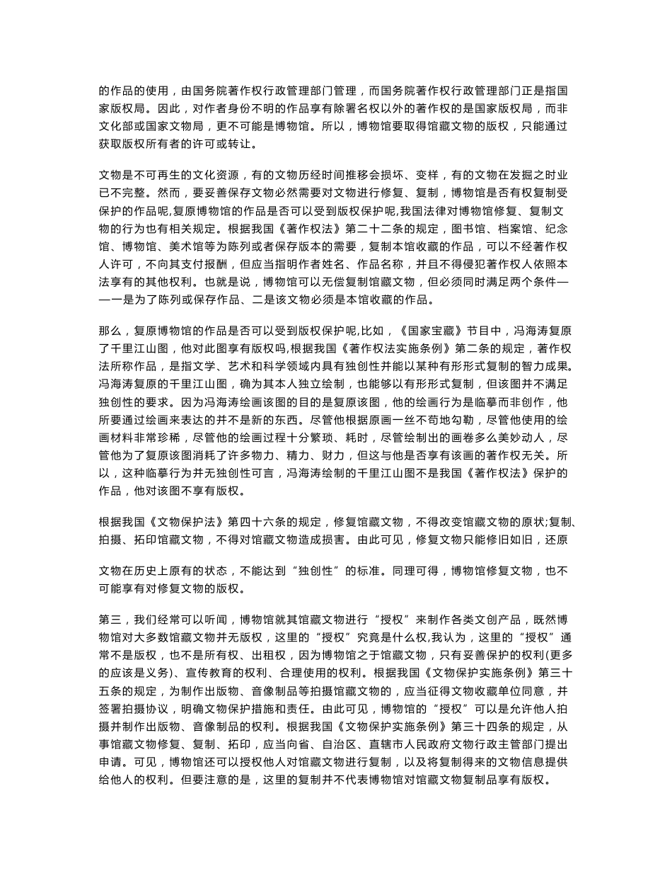 博物馆文创产品开发和运营的思路_第2页