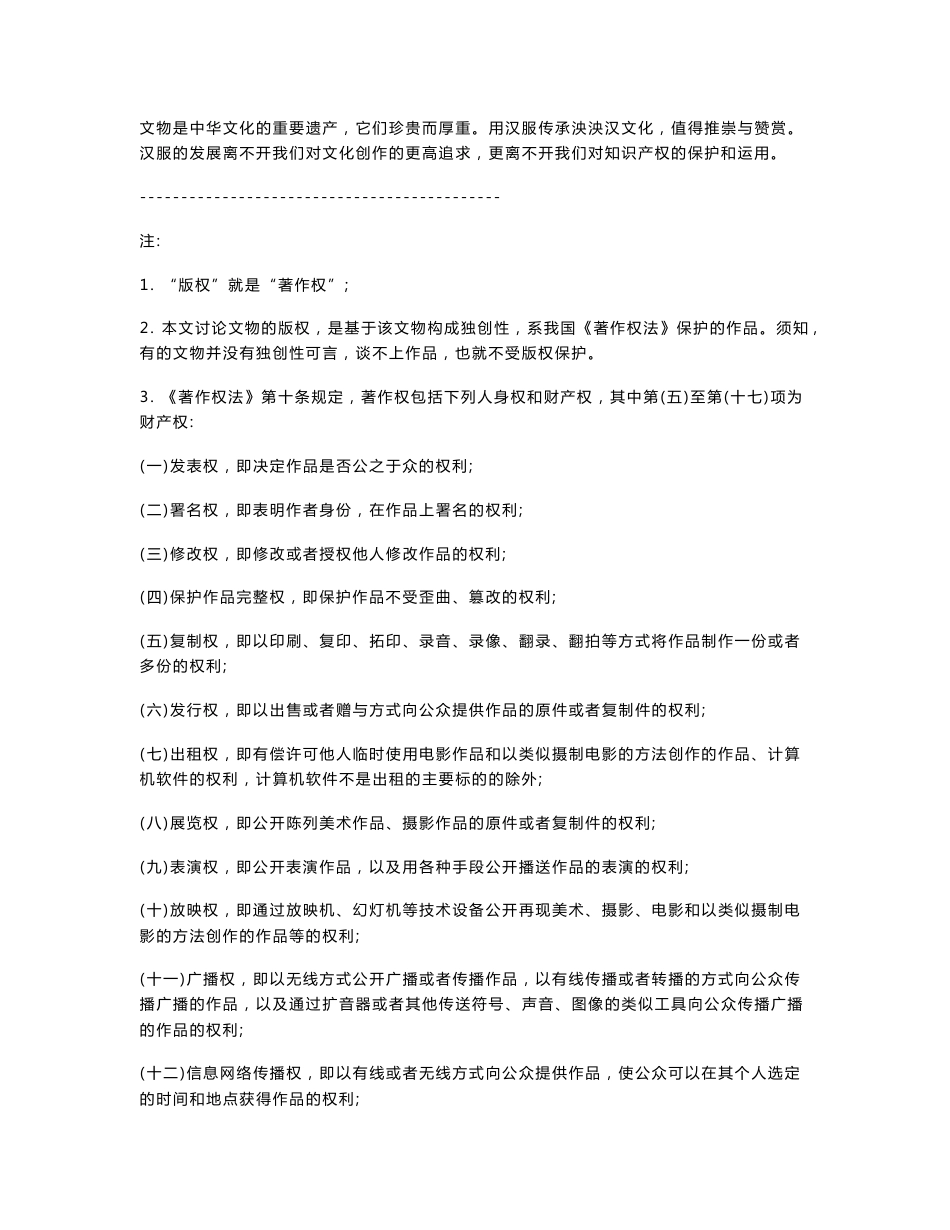 博物馆文创产品开发和运营的思路_第3页