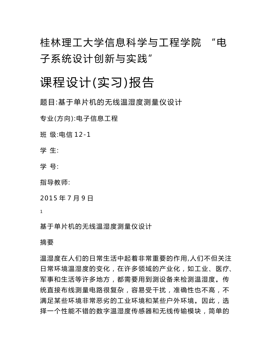 无线温湿度检测仪设计_第1页