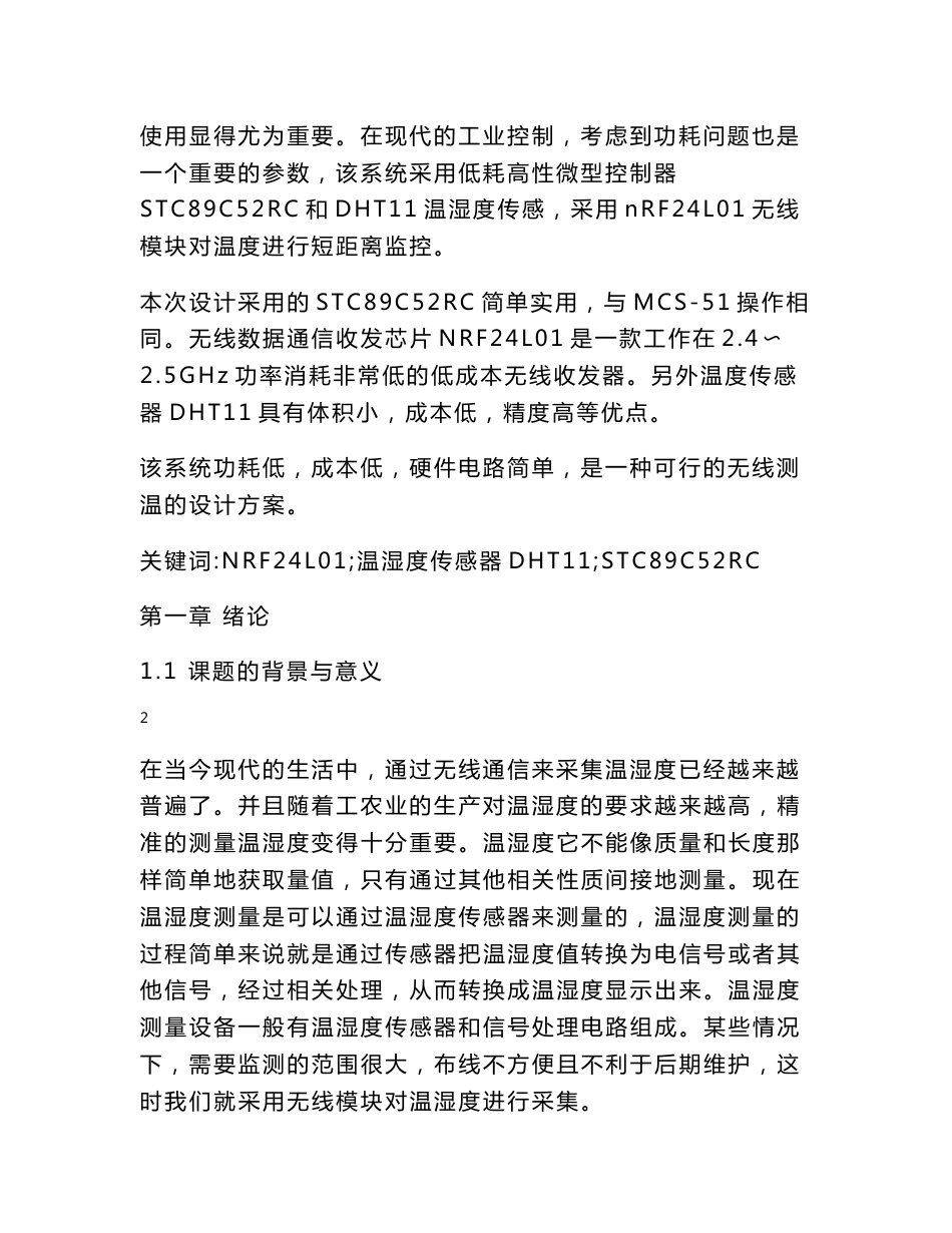 无线温湿度检测仪设计_第2页