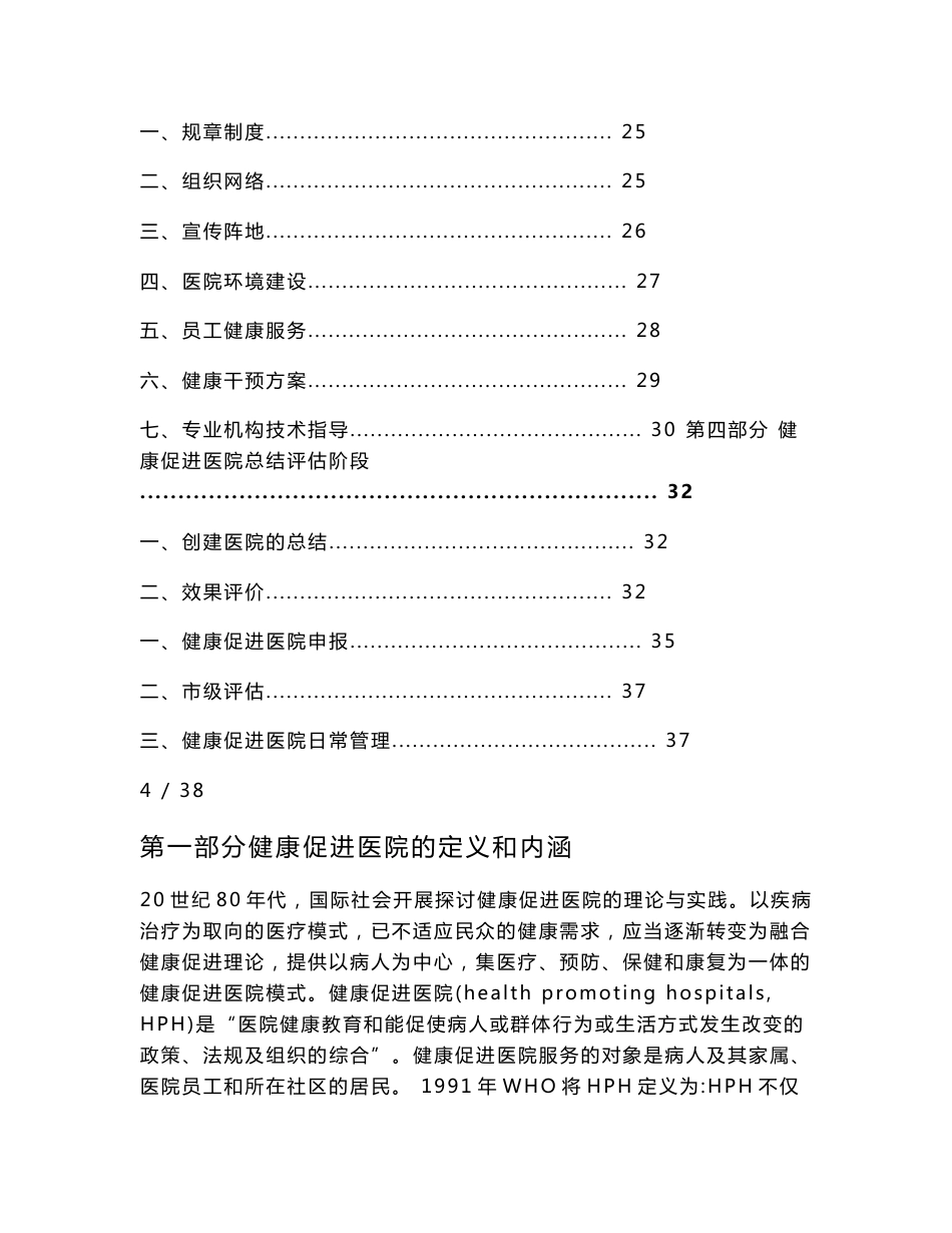 浙江省健康促进医院创建技术手册0611(专家审核修改版)_第3页