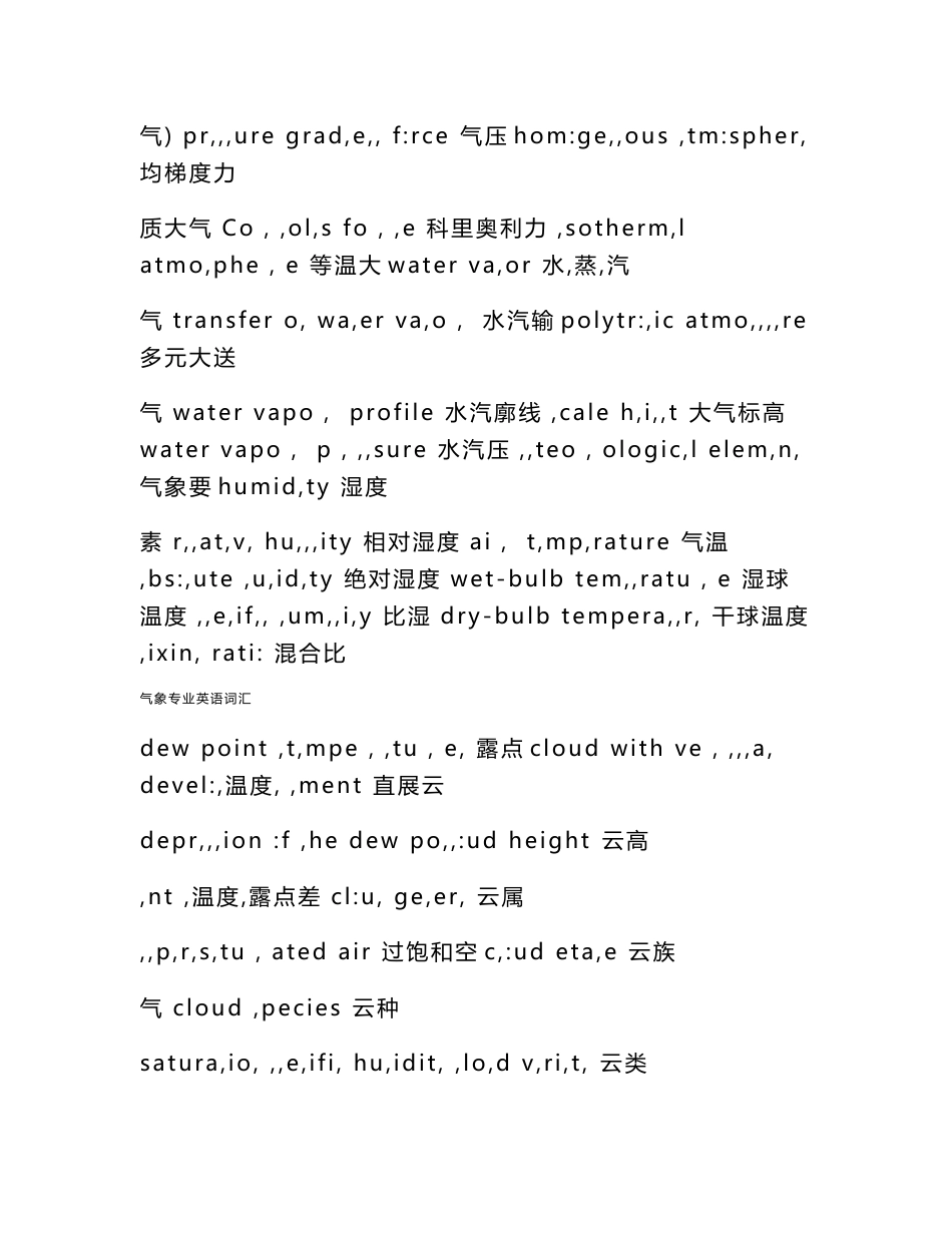 气象专业英语词汇_第3页