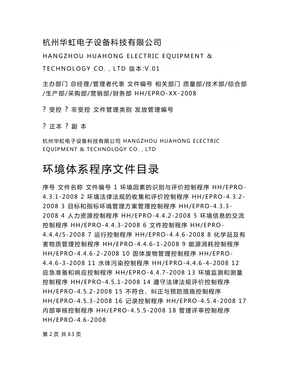 环境体系程序文件_第1页