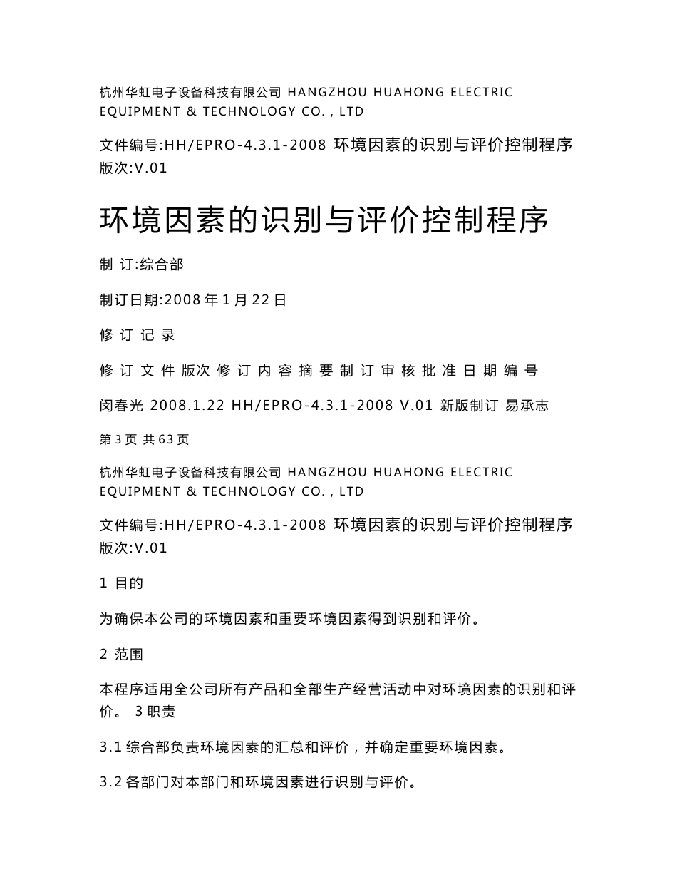 环境体系程序文件_第2页