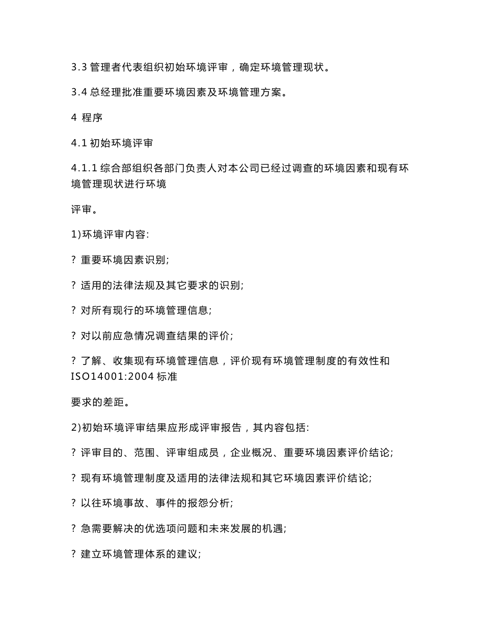 环境体系程序文件_第3页