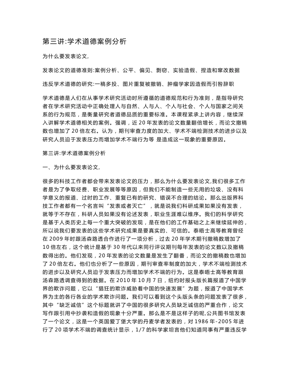 学术道德案例分析_第1页