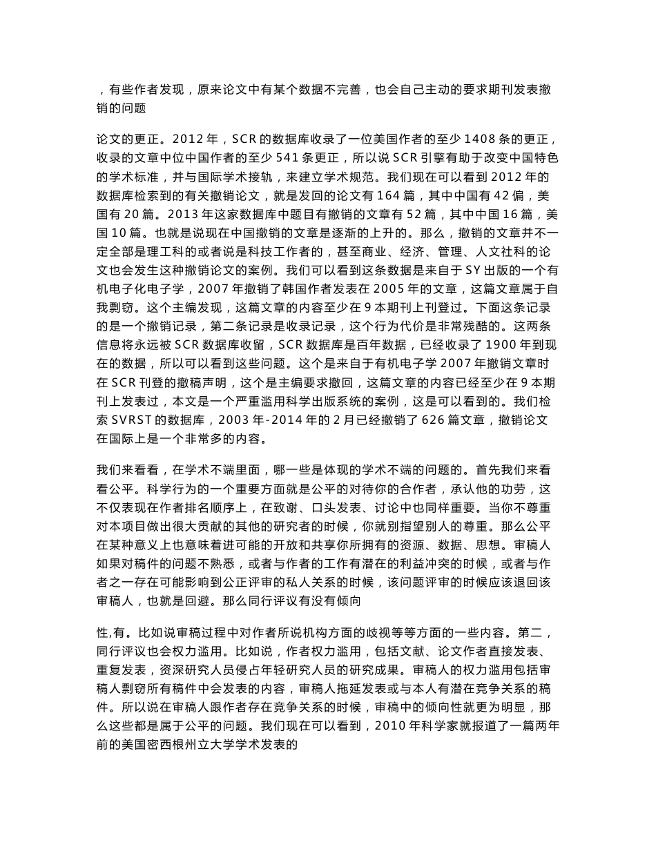 学术道德案例分析_第3页