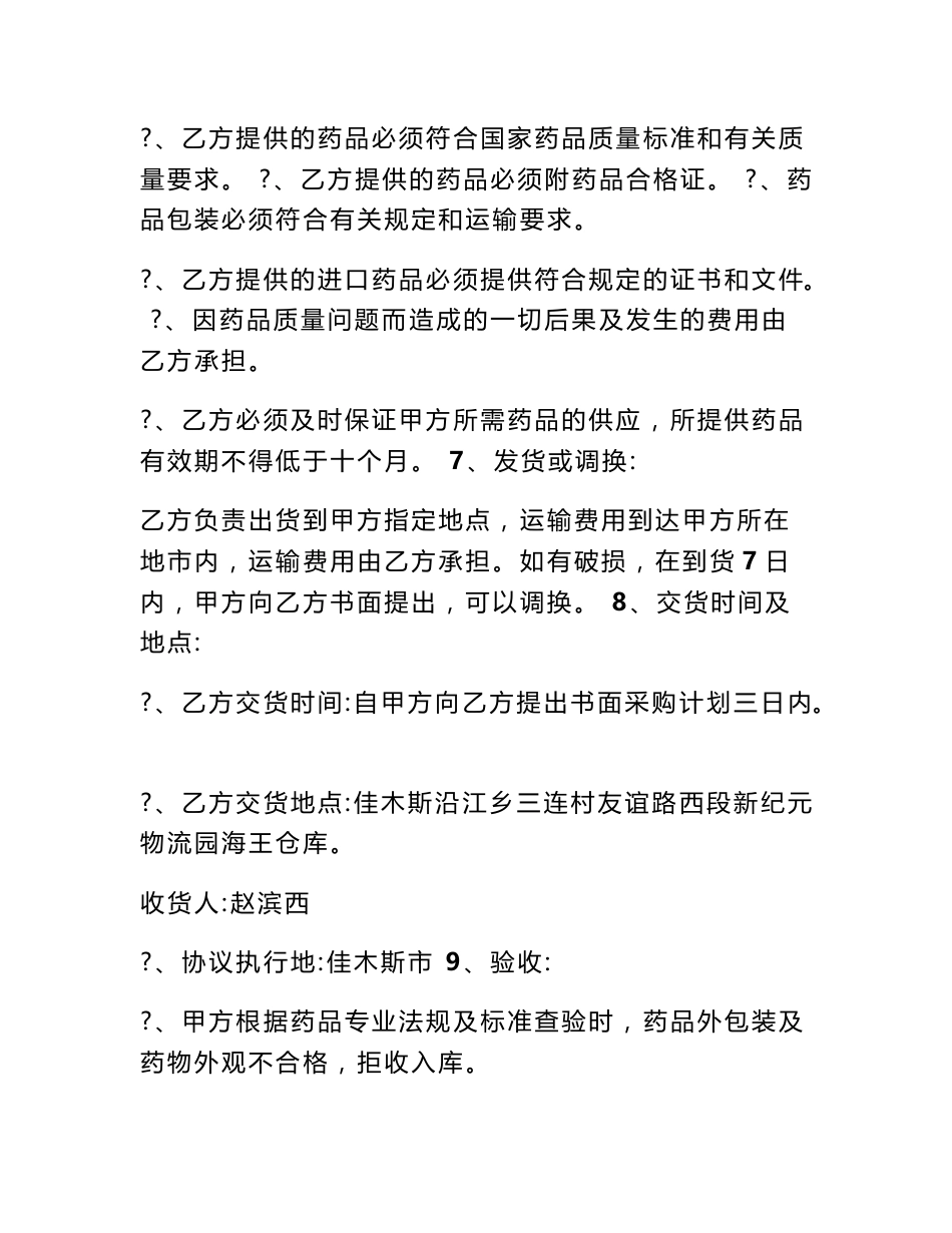 药品退换货协议_第2页