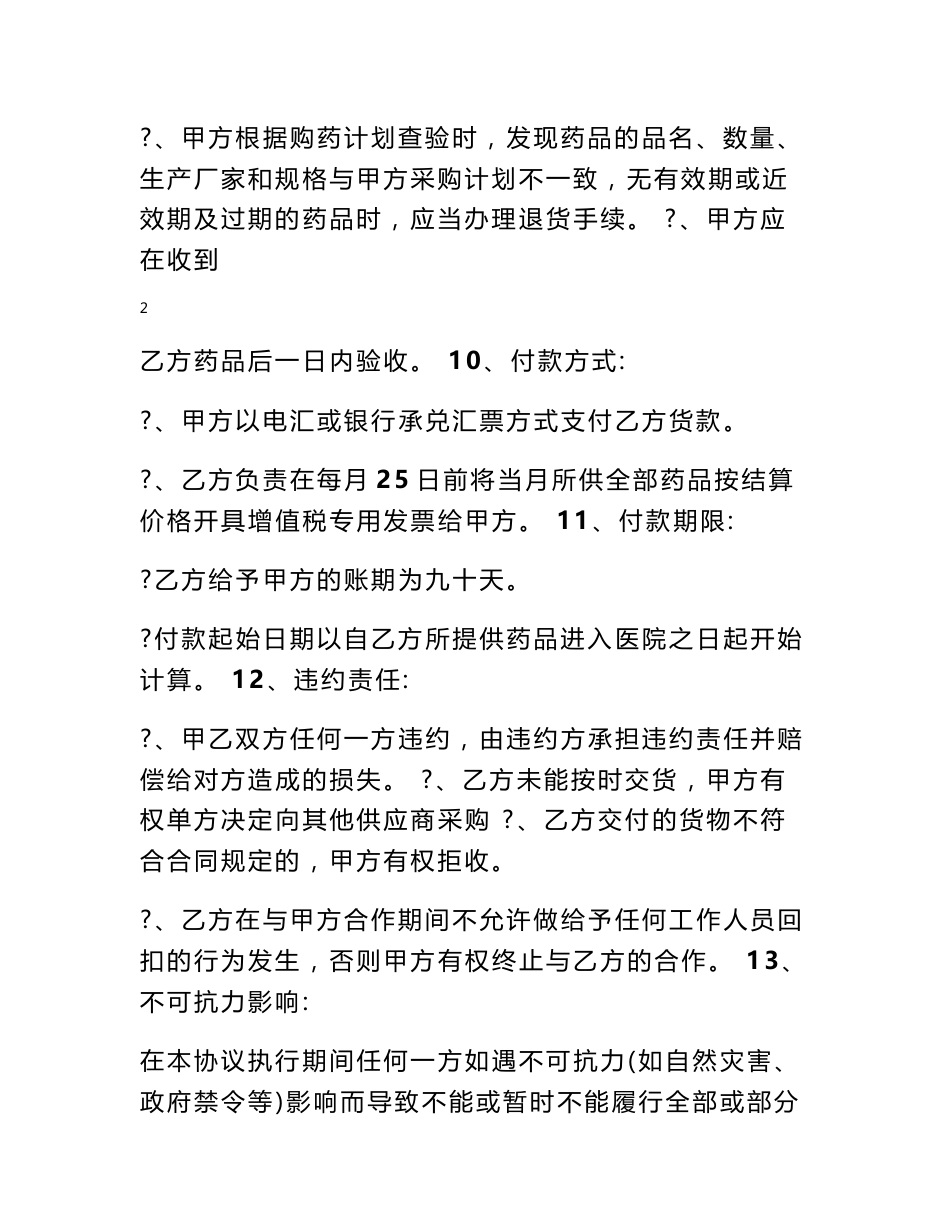 药品退换货协议_第3页