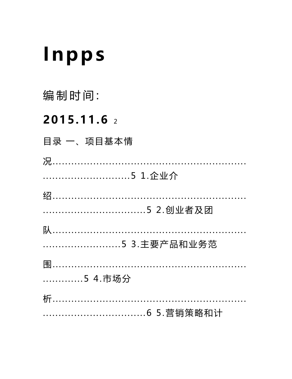 大学生创业知识产权服务平台创业计划书_第1页