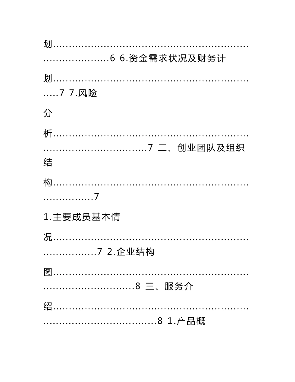 大学生创业知识产权服务平台创业计划书_第2页