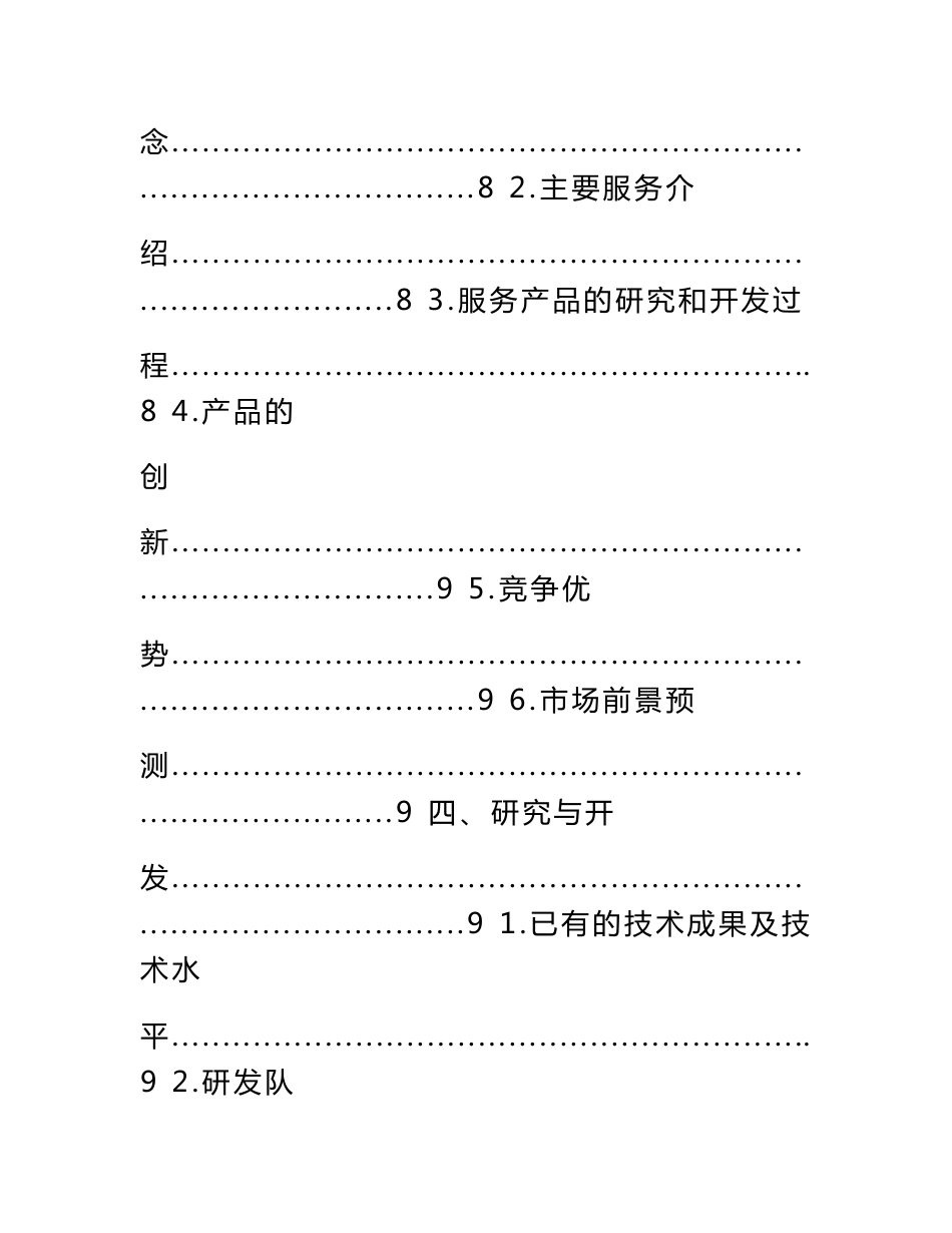 大学生创业知识产权服务平台创业计划书_第3页