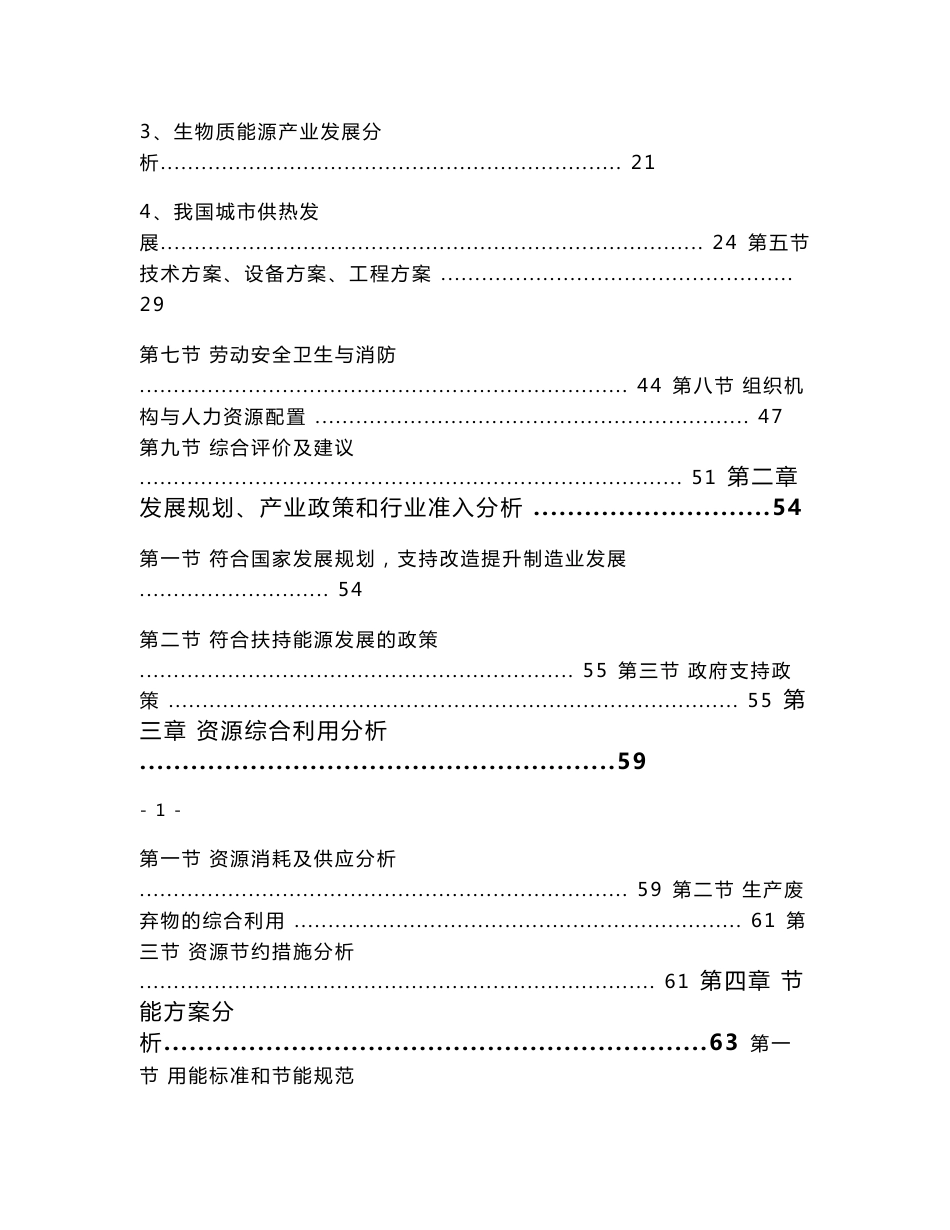 分散式集中供热项目申请报告_第2页