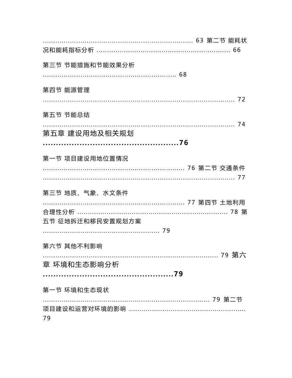 分散式集中供热项目申请报告_第3页